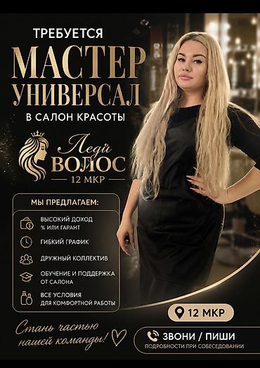 работа в сауну: Парикмахер Колорист. Процент — 1