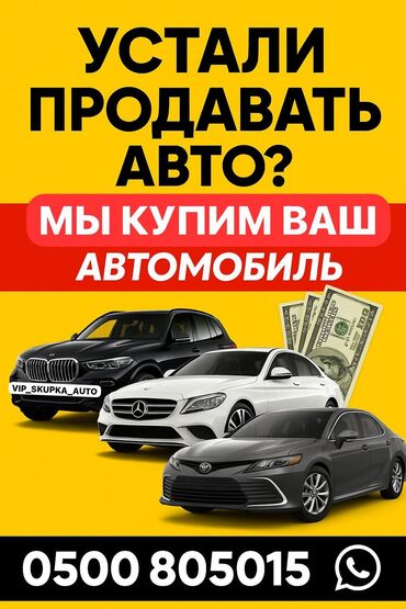 Toyota: Устали продавать авто? Мы купим ваш автомобиль быстро и выгодно!