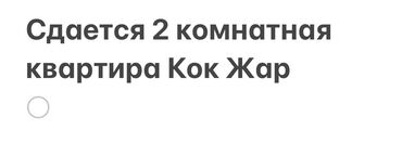 квартира берилет ижарага: 2 бөлмө, Менчик ээси