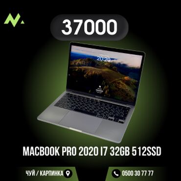 Ноутбуки: Ноутбук, Apple, 32 ГБ ОЗУ, Intel Core i7, Б/у, память SSD