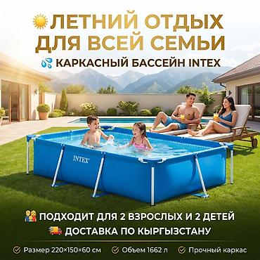 intex: Бассейн Intex 28270 каркасный ?60 см ☀️ 💦 Семейный бассейн для детей — 1