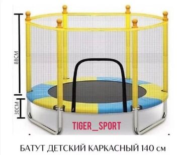 Тренажеры: Батут детский игровой Размер 140 см, высота 110 см каркасный батут