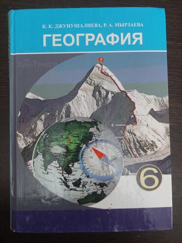 Китептер, журналдар, CD, DVD: Продаю. 150 сом. Состояние идеальное. Аламедин-1