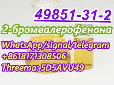 Автоуслуги: Supply 2-Bromovalerophenone cas 49851-31-2 with best price
