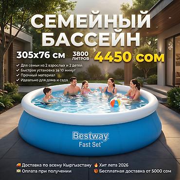 Бассейны: Бассейн ХИТ ЛЕТА 2026 Бассейн Bestway Fast Set Артикул: 57266 ✔ — 1