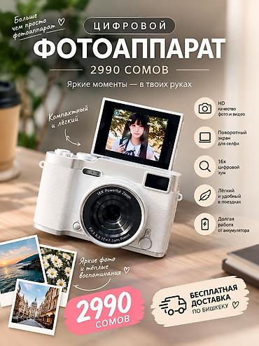 яркие: Цифровой фотоаппарат - HD‑качество фото и видео - Поворотный экран — — 1