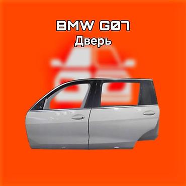 x7 пороги: Дверь BMW G07 (X7)Фара для Mercedes‑Benz S‑Class ⚠️ Есть в наличии — 1