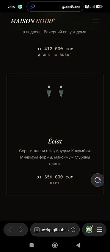 дверь цена: MAISON NOIRÉ — готовый премиум-сайт для ювелирного бренда. Уникальный — 3