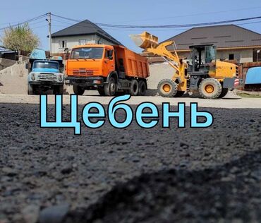 щебень: Щебень для строительства — доставка бесплатно 	•	Доставка на ЗИЛе до 9