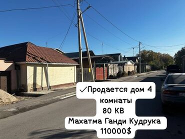 квартира махатма ганди: Дом, 80 м², 4 комнаты, Собственник