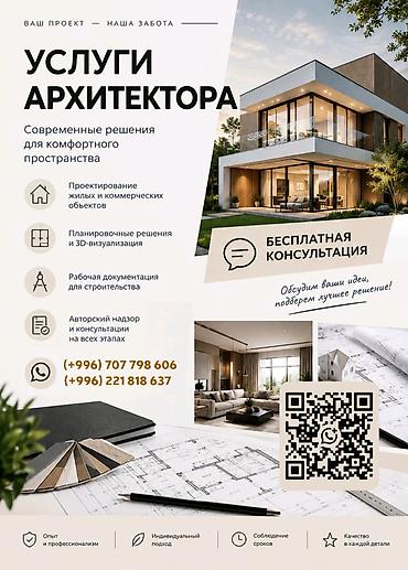 строительство домов в рассрочку: Услуги проектировщика, архитектора, Архитектурный проект, | Дома, Бесплатная консультация — 1