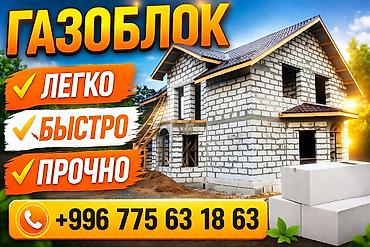 Газоблок: Газоблок, Неавтоклавный, 600x200x300, D700 — 1