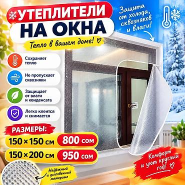 Терезелер үчүн тыгыздагычтар: Утеплители на окна — прозрачные теплоизоляционные панели для защиты от — 1