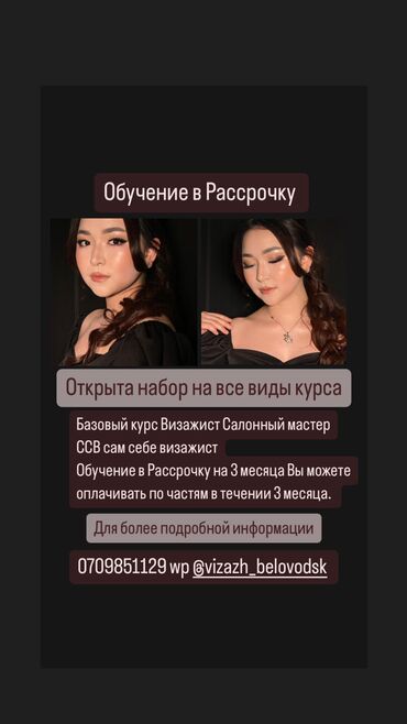 трейдинг курс: Обучение Визажист салонный мастер 
Сам себе визажист 
 wp