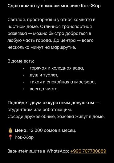 сдаю комнату для парней: 16 кв. м