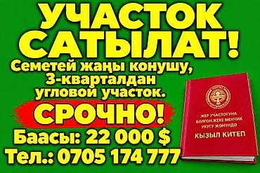 4 соток, Для строительства, Красная книга