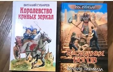 Книги и журналы: Продаю книги: Королевство кривых зеркал ( сборник из 6 рассказов — 1