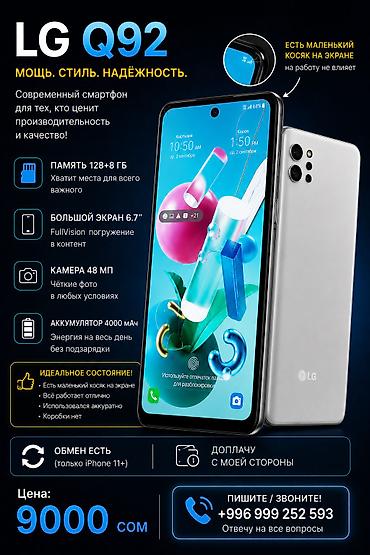 samsung galaxy а32: LG Q92 5G, Б/у, 128 ГБ, цвет - Белый, 2 SIM — 4
