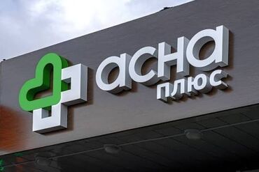 Изготовление рекламных конструкций: | Объемные буквы, | Разработка дизайна — 9