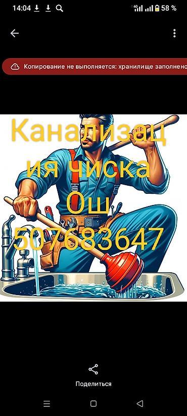 osh escort: Услуги прочистки канализации в городе Ош. Что выполняется: - — 1