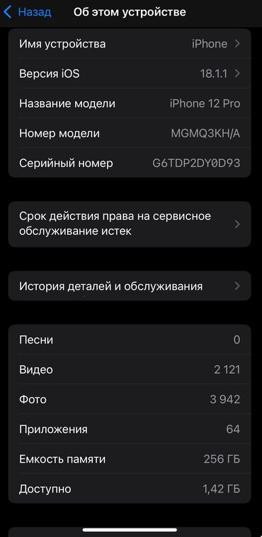 iphone 12 promax 256: IPhone 12 Pro, Б/у, 256 ГБ, Белый, Чехол, Кабель, Защитное стекло, 78 %