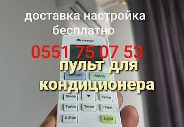 jack e4: Универсальный пульт для кондиционера Подходит на все модели — 5