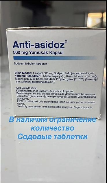10 лет в одних руках: Anti-asidoz, 500 mg, мягкие капсулы Назначение: - Содержит натрия — 1