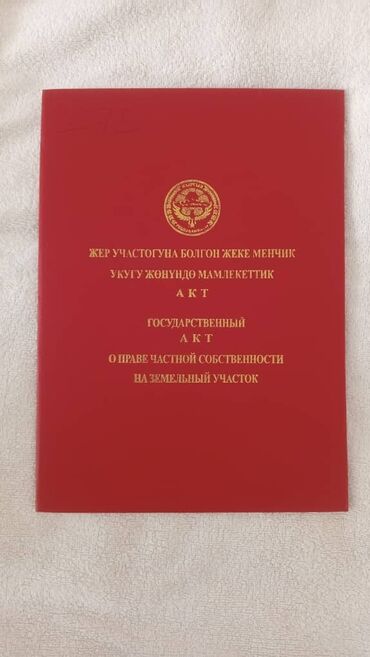 купить поле для посева: 4 соток, Бизнес үчүн, Кызыл китеп, Техпаспорт, Сатып алуу-сатуу келишими