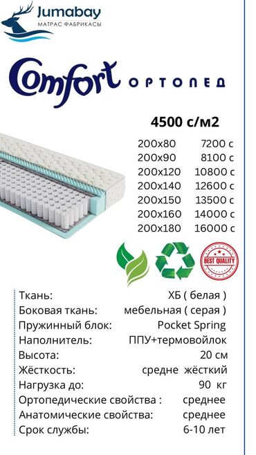 Ортопедические матрасы: Ортопедический матрас, Новый, Двухстворчатая, Бесплатная доставка — 6