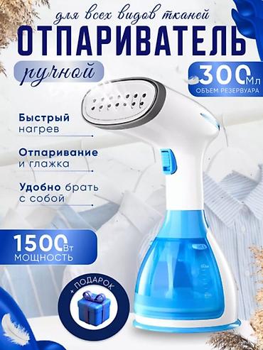 Отпариватели: Отпариватель Ручной — 12