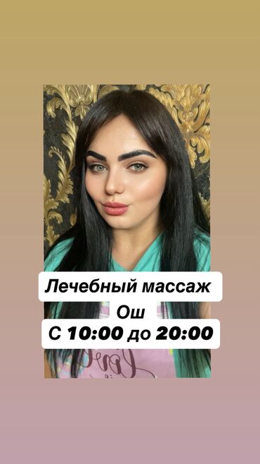 Массаж: Массаж | Лечебный массаж | Остеохондроз, Межпозвоночная грыжа, Протрузия | Консультация
