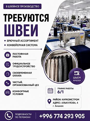 Швеи: Швея, Постоянная, Прямострочка, Район: Киркомстром, Штаны, брюки, Оплата: Еженедельно, Опыт работы: 1-2 года опыта — 8