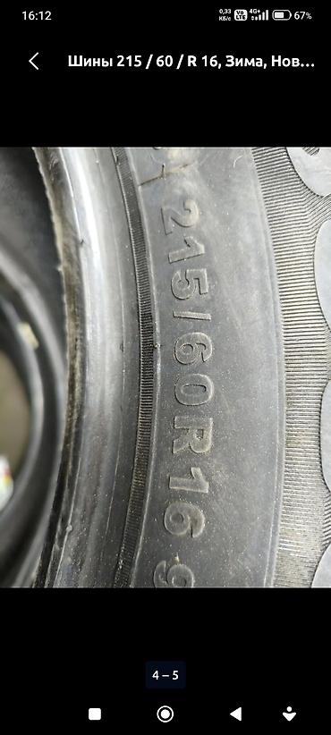 15 195 65: Шины 215 / 65 / R 16, Зима, Новый, Комплект, Легковые, Китай, BOTO — 7