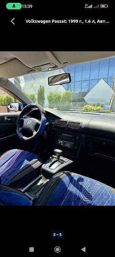pasat: Volkswagen Passat: 1999 г., 1.6 л, Автомат, Бензин, Седан — 5