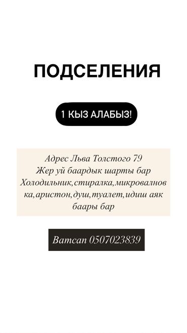 срочно продаю участок газ канализация есть: 3 бөлмө, Менчик ээси, Чогуу жашоо менен, Толугу менен эмереги бар