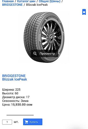 r17 honda: Шины 225 / 60 / R 17, Зима, Новый, Комплект, Легковые, Япония, Bridgestone — 6