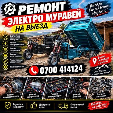 автоэлектрик бишкек рядом: Делаем ремонт — 1
