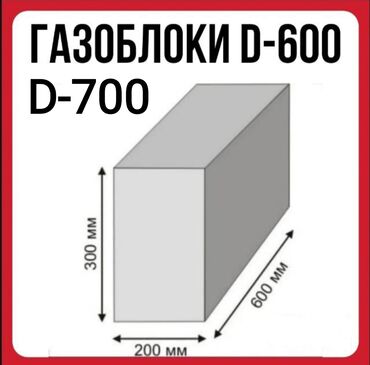 газа бетон: Неавтоклавный, 600 x d600, Самовывоз
