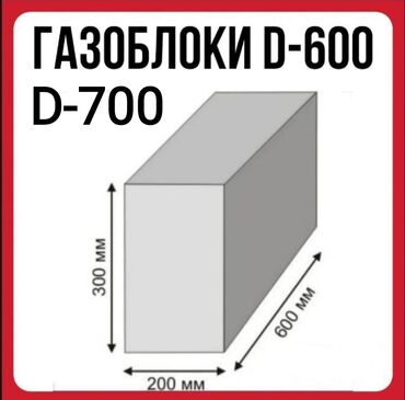 газоблок использование: Неавтоклавный, 600 x d600, Самовывоз