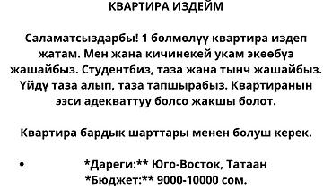 кфартира: Срочно!!! Мына каталары оңдолгон, көчүрүп алгыдай даяр текст: СНИМУ — 1