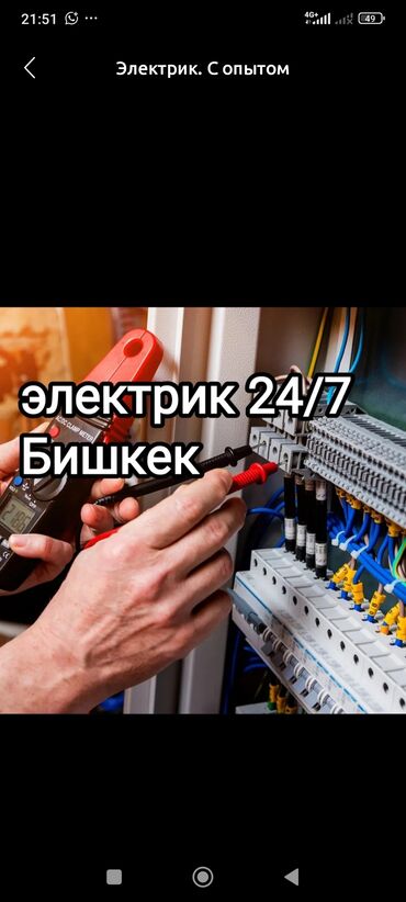 сантехник по вызову: Предлагаются профессиональные электромонтажные работы, выполняемые