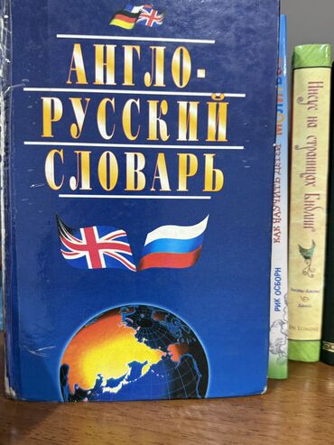 книга по русскому: Словарь, англо- русский!