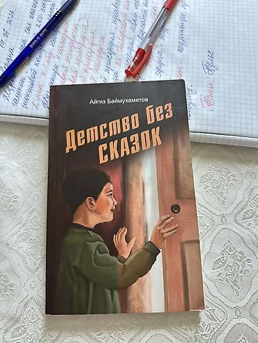 ever after high: Роман, На русском языке, Б/у — 2
