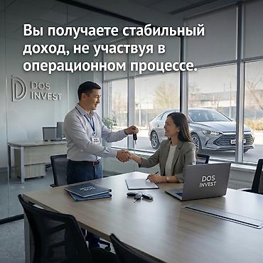 Готовый бизнес: Инвестиционный сервис DOS INVEST — доход на автомобилях Описание — 9