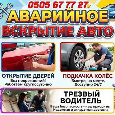 lock master: Чолпон Ата Аварийное вскрытие авто и дорожная помощь 24/7. ПРИКУРИТЬ — 1
