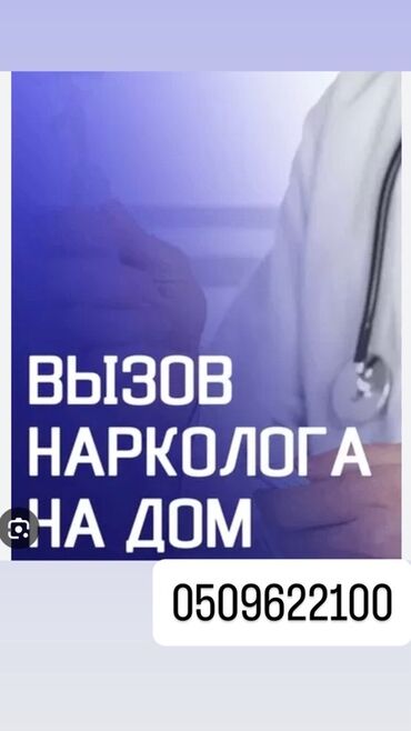 художественная реставрация зубов композитными материалами: Услуга: выезд нарколога на дом. Описание: - Консультация нарколога с