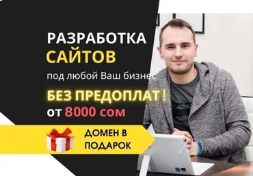 разработка приложений бишкек: Веб-сайты | Разработка
