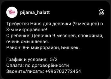 нянька на дом: Требуется Няня