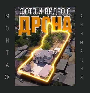 биодрон цена бишкек: Фотосъёмка, Видеосъемка | С выездом | Съемки мероприятий, Рекламные ролики, Аэросъемка с дрона — 1