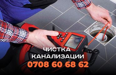 курсы воспитателя детского сада в бишкеке: Канализация иштери | Түтүктөрдү тазалоо, Канализация түтүктөрүн оңдоо, Септиктерди оңдоо 6 жылдан ашык тажрыйба